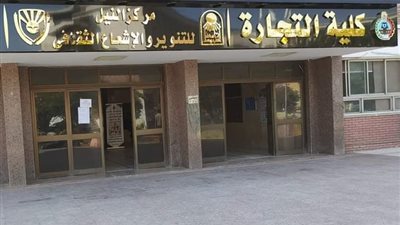 غداً.. كلية التجارة بأسيوط تنظم دورة تدريبية للعاملين عن ضريبة القيمة المضافة