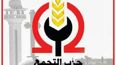 حزب التجمع: