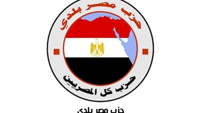 حزب مصر بلدي: نؤيد الموقف المصري برفض تهجير الفلسطينيين إلى سيناء
