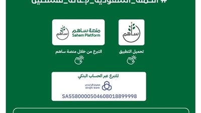 مركز الملك سلمان للإغاثة يُطلق الحملة الشعبية عبر منصة 