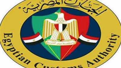 «جمارك الإسكندرية» يحبطون محاولة تلاعب في المستندات للتهرب من سداد الضرائب والرسوم الجمركية