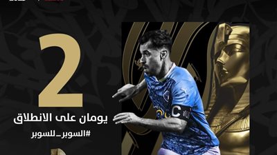 تعرف على موعد مباراة فيوتشر وبيراميدز في نصف نهائي كأس السوبر المصري والقنوات الناقلة