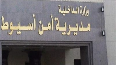 الأمن بأسيوط يكشف ملابسات تغيب مواطن بمركز أبنوب 