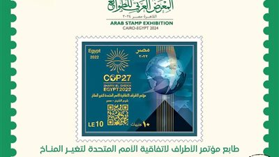 دعوة عامة لمحبي وجامعي الطوابع البريدية لحضور المعرض العربي للطوابع