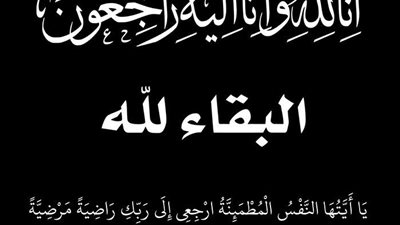 شركة غزل المحلة تتقدم بخالص العزاء لأسرة المهندس مسعد خليل