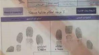 خلال 48 ساعة.. خطوات استخراج صحيفة الحالة الجنائية إلكترونيا