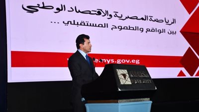 وزير الشباب والرياضة يستعرض دور الرياضة في الإقتصاد الوطني بمؤتمر أخبار اليوم الإقتصادي العاشر