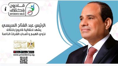 كلمـــة السيد الرئيس/ عبــد الفتــاح السيســي خلال احتفالية 