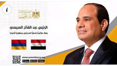 كلمة السيد الرئيس عبد الفتاح السيسي خلال المؤتمر الصحفي المشترك مع السيد