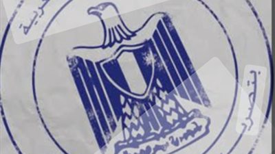 الجريدة الرسمية تعلن فقدان الرقم الكودي الخاص لخاتم شعار الجمهورية بوزارة الصحة