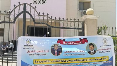 جامعة حلوان تنظم قوافل طبية توعوية 