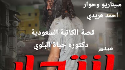 العرض الخاص لفيلم انتحار