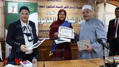 «المعاهد الأزهرية» و«القومي للطفولة والأمومة» يكرمان أوائل الشهادة الثانوية الأزهرية