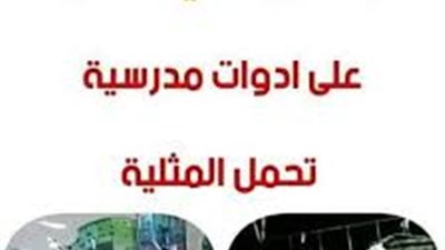 خطير جدا ... هل يتم ترويج أدوات مدرسية تدعو  للشذوذ الجنسي وتحمل شعار المثليين ؟