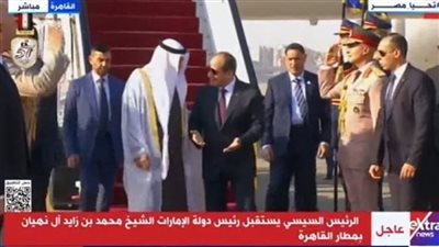 الرئيس السيسي يستقبل محمد بن زايد رئيس الإمارات بمطار القاهرة 