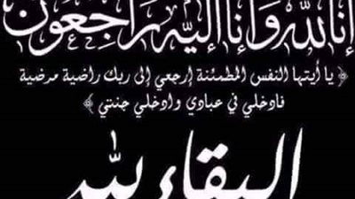 عزاء واجب..يتقدم الاستاذ علي حمادة رئيس مدينه طور سيناءبتقديم خالص العزاء والمواساة للاستاذة سهير عبدالعاطى نائب رئيس المدينة  في وفاه والدها