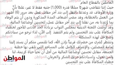 «خطباء المكافأة» يوجهون شكواهم لوزير الأوقاف .. تعرف عليها