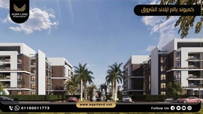 تعرف علي تفاصيل مشروع شركة تي جي بالم ايست القاهرة الجديدة