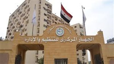 عاجل .. «المركزي للتنظيم والإدارة» يتيح الإستعلام عن موعد اختبارات مسابقة «الأوقاف» 