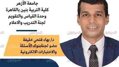«الاختبارات الإلكترونية» دورة تدريبية مجانية تقدمها وحدة القياس والتقويم  بـ«تربية الأزهر»