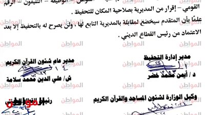 «المواطن» توضح الشروط اللازمة لفتح «كُتّاب» تابع لوزارة الأوقاف