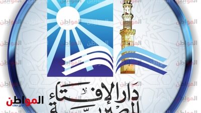 افتتاح فروع جديدة .. تعرف على جهود «الإفتاء» لتعزيز خدماتها للمواطنين في عام 2024 