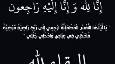 عزاء واجب
