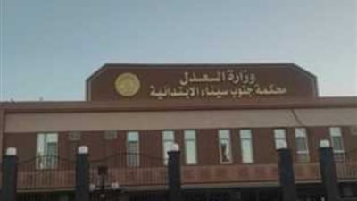 الحبس 6 سنوات لسيدة بطور سيناء لقيامها بالسرقه والاتجار بالمخدرات 