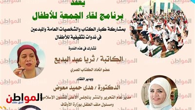 «الأوقاف» و«الأعلى للشئون الإسلامية» يطلقان الفعالية الكبرى «لقاء الجمعة للأطفال» من مسجد الهياتم بالسيدة زينب