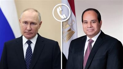 الرئيس السيسي يتلقى اتصالا هاتفيا من الرئيس الروسي فلاديمير بوتين تناول سبل تعزيز التعاون بين البلدين في كافة المجالات