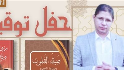 المراغي يصطاد القلوب بالحب  في معرض الكتاب