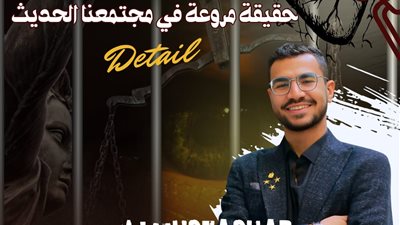 أنسان للبيع: حقيقة مروعة في مجتمعنا الحديث