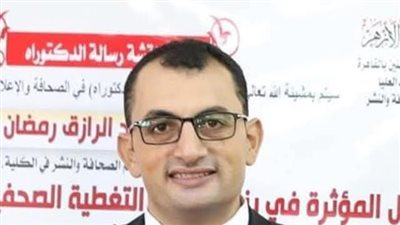 ترقية الدكتور إسماعيل الشرنوبي أستاذًا مساعدًا في قسم الصحافة بإعلام الأزهر