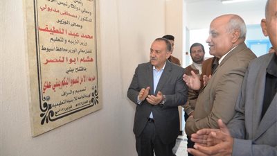 محافظ أسيوط يفتتح مدرسة الأمل للصم والبكم بقرية بنى عديات بمركز منفلوط بتكلفة 24.5 مليون جنية