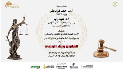 القانون وبناء الوعي 