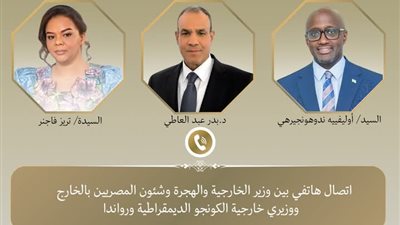 وزير الخارجية والهجرة يجرى اتصالين هاتفين مع وزيرى خارجية الكونجو الديمقراطية ورواندا
