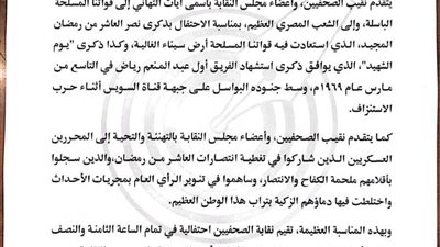 نقيب الصحفيين يهنئ القوات المسلحة ويثني على دور النحرير العسكري في انتصارات اكتوبر 