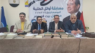 مسابقة اوائل الطلبة بروتوكول التعاون بين وزارة التربية والتعليم والتعليم الفني وحزب مستقبل وطن .