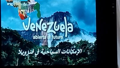 لقاء صحفى بسفارة فنزويلا بمصر لتسليط الضوء على المعالم السياحية فى فنزويلا