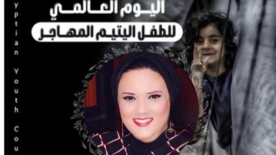 الحزاوي : تعتبر حفلة يوم اليتيم رسالة إنسانية قوية للعالم أجمع بأهمية الاهتمام بهذه الفئة
