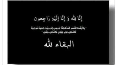 يَا أَيَّتُهَا النَّفْسُ الْمُطْمَئِنَّةُ ارْجِعِي إِلَى رَبِّكِ رَاضِيَةً مَّرْضِيَّة فَادْخُلِي فِي عِبَادِي وَادْخُلِي جنتي