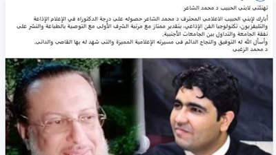 تهنئة واجبة .. «الزغبي» يهنئ الإعلامي محمد الشاعر لحصوله على درجة الدكتوراة
