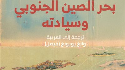 تاريخ قضية «بحر الصين الجنوبي وسيادته»  في كتاب أنتوني كارتي