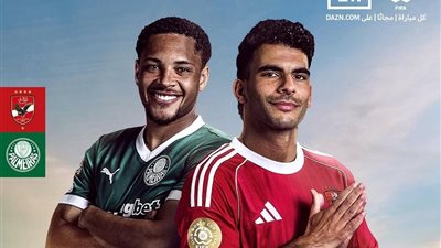 القنوات المجانية المفتوحة الناقلة لمباراة الأهلي وبالميراس بكأس العالم للاندية 