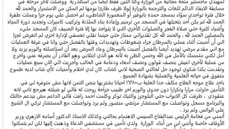 إمام يناشد وزير الأوقاف
