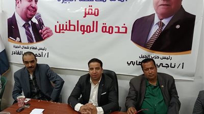 حزب الجيل: 30 يونيو استعادت الهواية والشخصية المصرية 