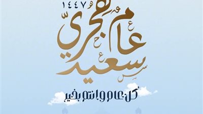 الرئيس السيسي يهنئ ابناء الشعب المصري بمناسبة حلول العام الهجري الجديد