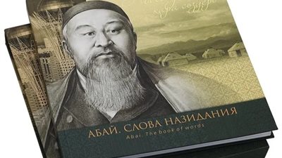احتفال واسع النطاق بالذكرى الـ180 لميلاد الشاعر الكازاخى  آباي قونانباييف في مسقط رأسه
