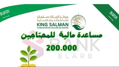 مركز الملك سلمان للإغاثة والأعمال الإنسانية يتقدّم بخالص التعازي والمواساة ويقرر صرف إعانات مادية200 ألف جنية لأسرة كل متوفى و100 ألفًا لكل مصاب في حادث المنوفية الأليم