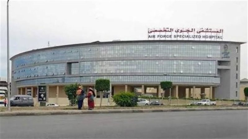 المستشفى الجوى التخصصى